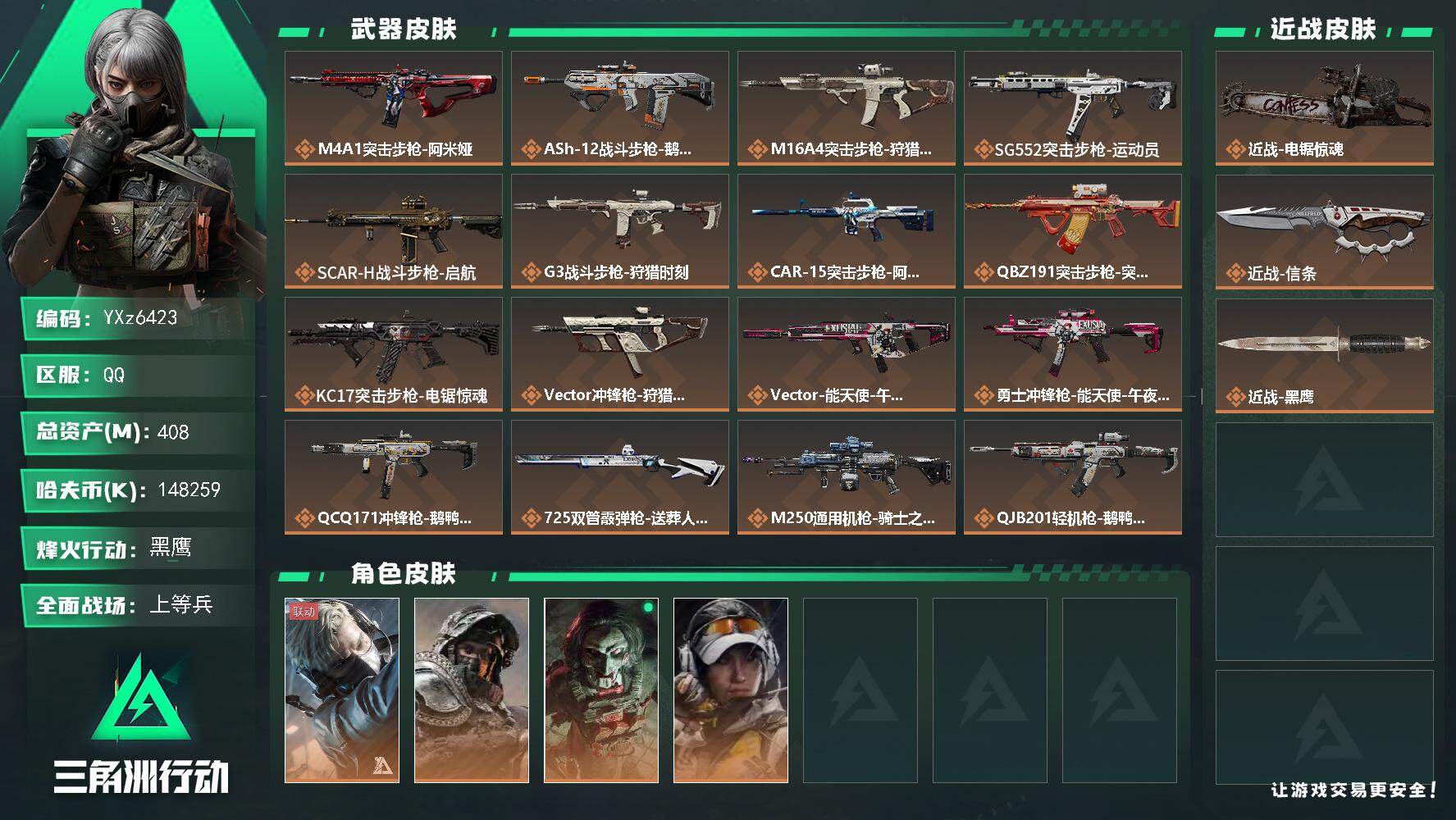 三角洲行动账号QQ【双刀-信条+电锯+高额资产账号408M，纯现金148m.猛攻必备，纯绿号】
【Q区三端互通】【可二