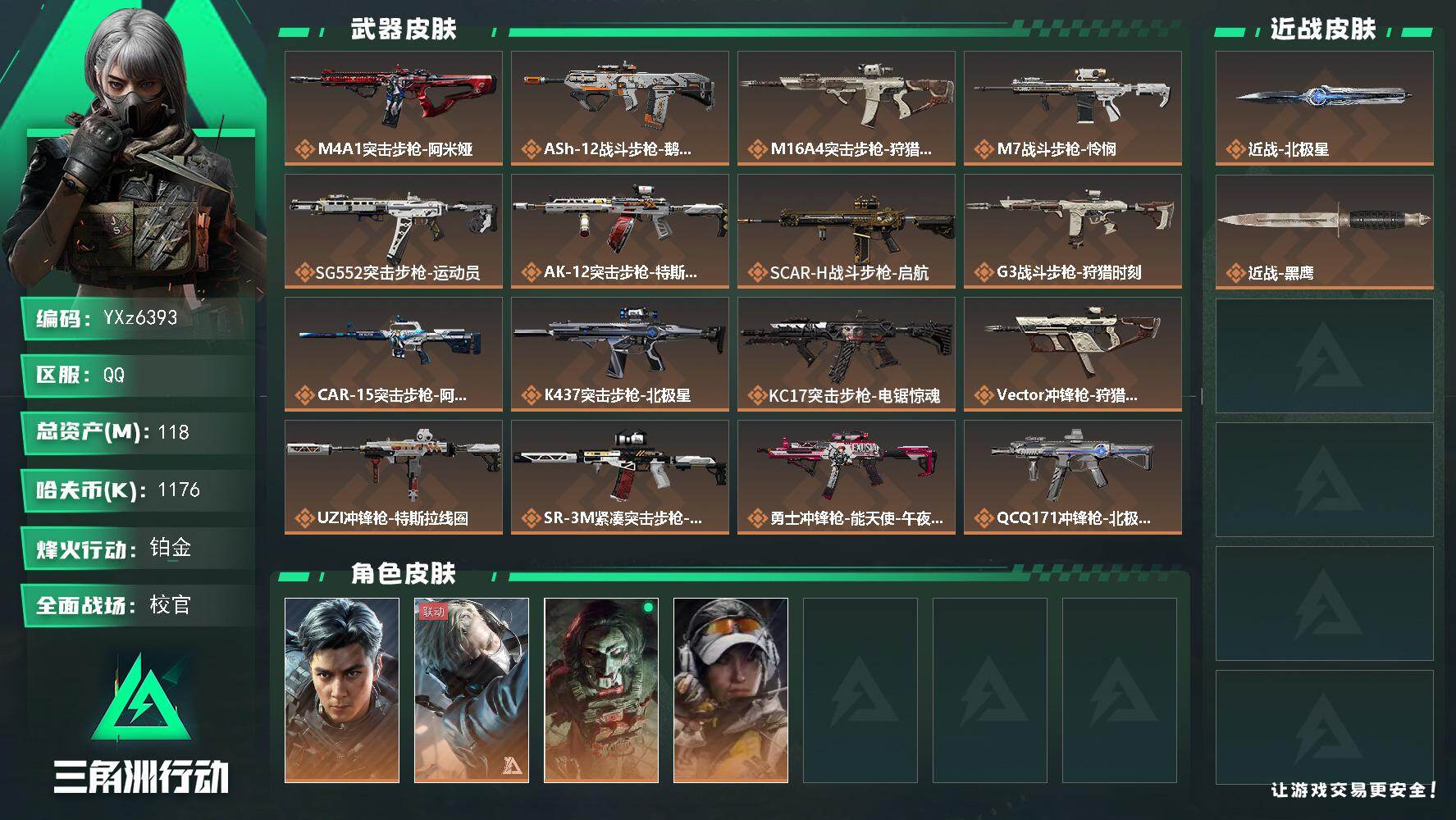 三角洲行动账号QQ【北极星热门号-S7赛季顶级安全箱-北极星+飞虎】【Q区三端互通】【【无二次协助处理】】YXz639