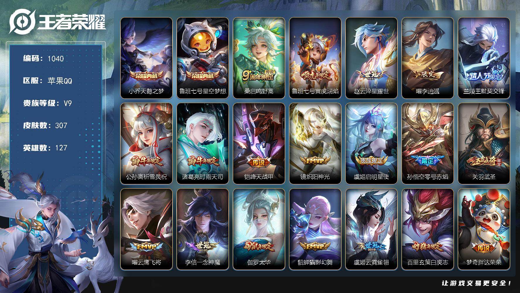 WZKG454469王者荣耀账号详情图24