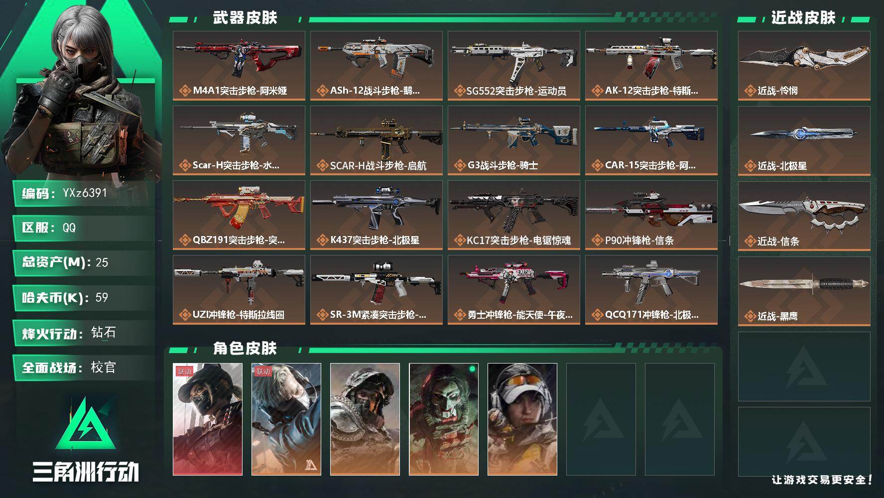 三角洲行动账号QQ【多热门刀皮号+单联动红皮-三刀皮+单红皮，怜悯+北极星+信条+黑天际线】【Q区三端互通】【可二次】