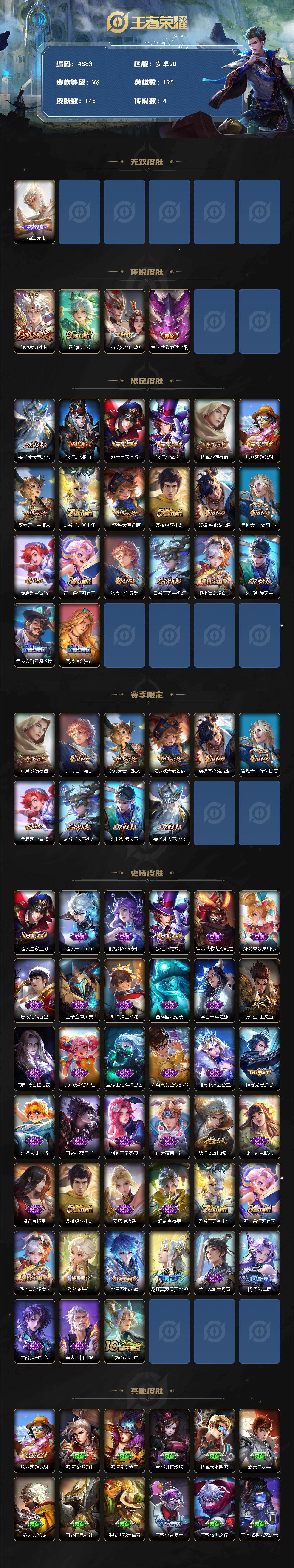 WZQM4136522王者荣耀账号详情图3