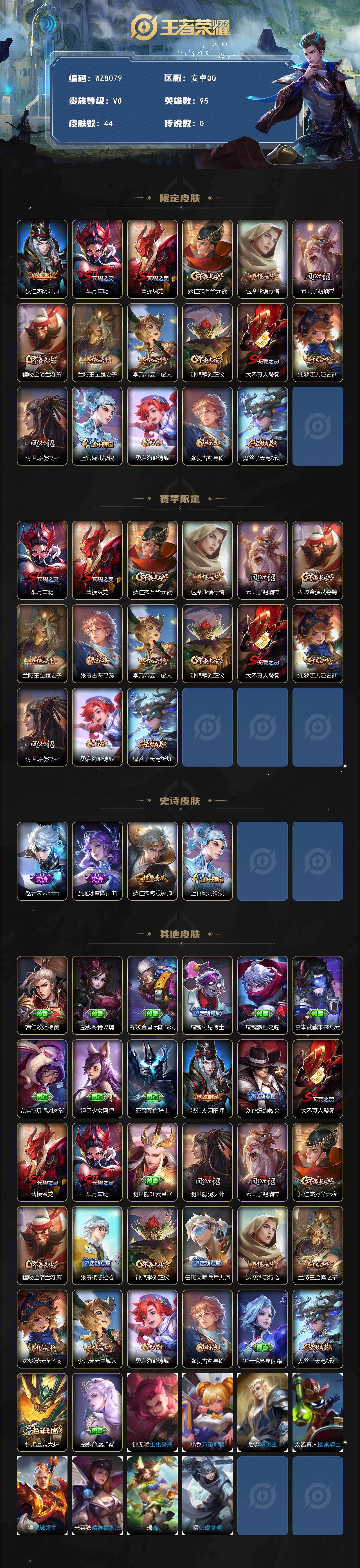 WZXS481613王者荣耀账号详情图2