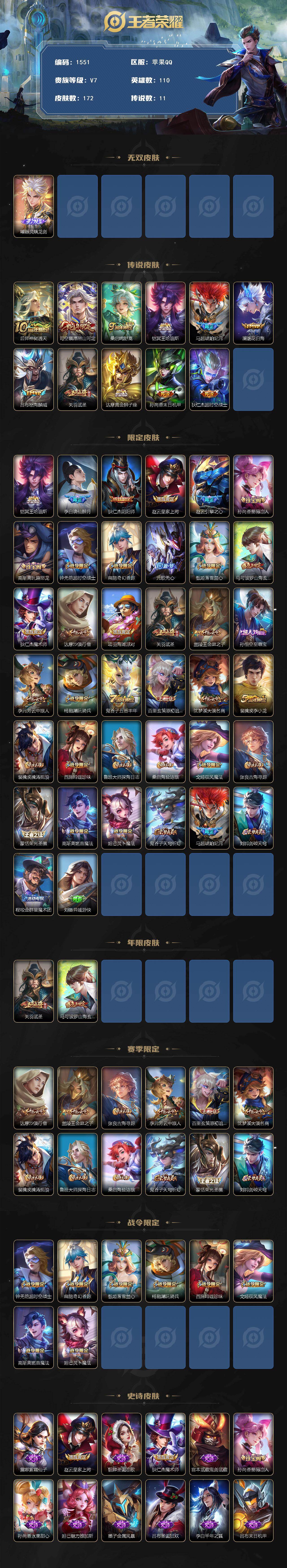 WZQM438184王者荣耀账号详情图3