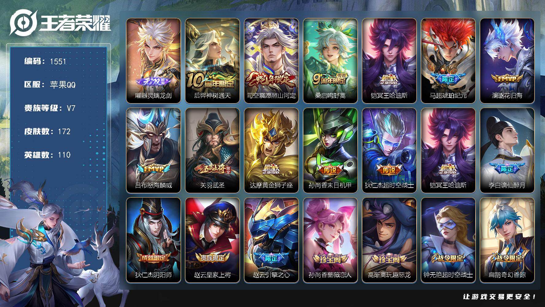 王者荣耀账号苹果QQ苹果Q-V7-最强王者段位-110英雄-172皮肤-1无双-11传说-51史诗
【无双皮肤】：曜器灵