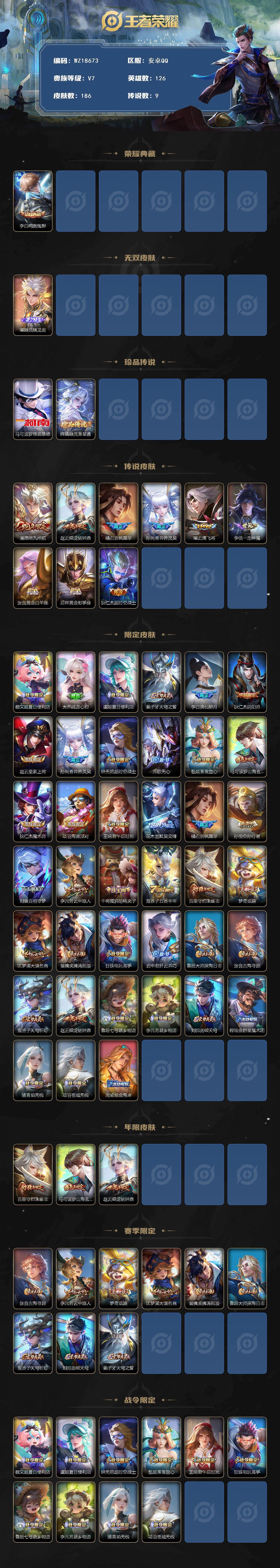 WZ03444478王者荣耀账号详情图2