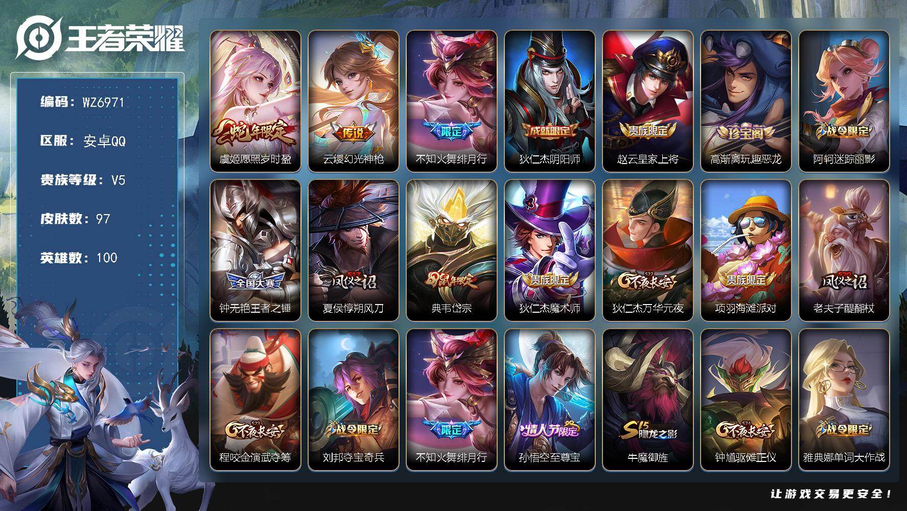 王者荣耀账号安卓QQ【商品标题】：安卓Q-V5-最强王者段位-100英雄-97皮肤-0典藏-0珍品无双-0无双-0珍品传说-3传说-31史诗
【内测皮肤】：高渐离玩趣恶龙
【传说皮肤】：不知火舞绯月行，云缨幻光神枪，虞