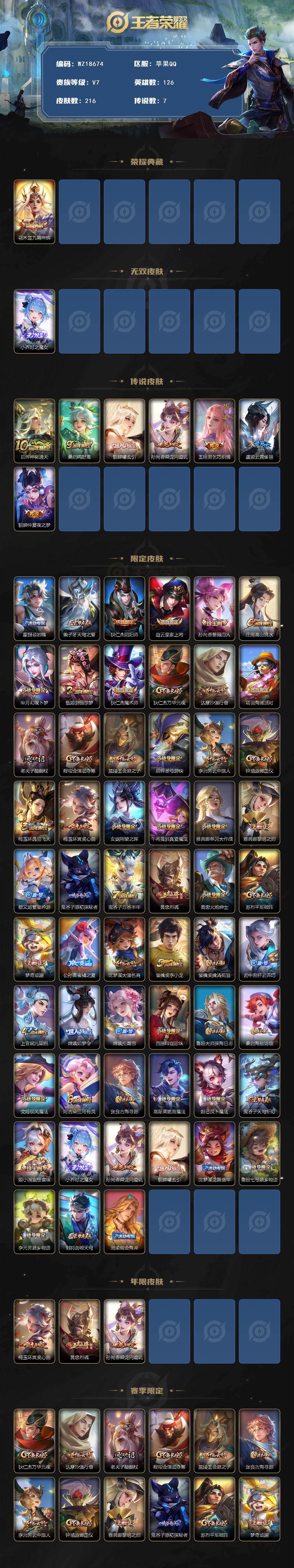 WZ03444566王者荣耀账号详情图2