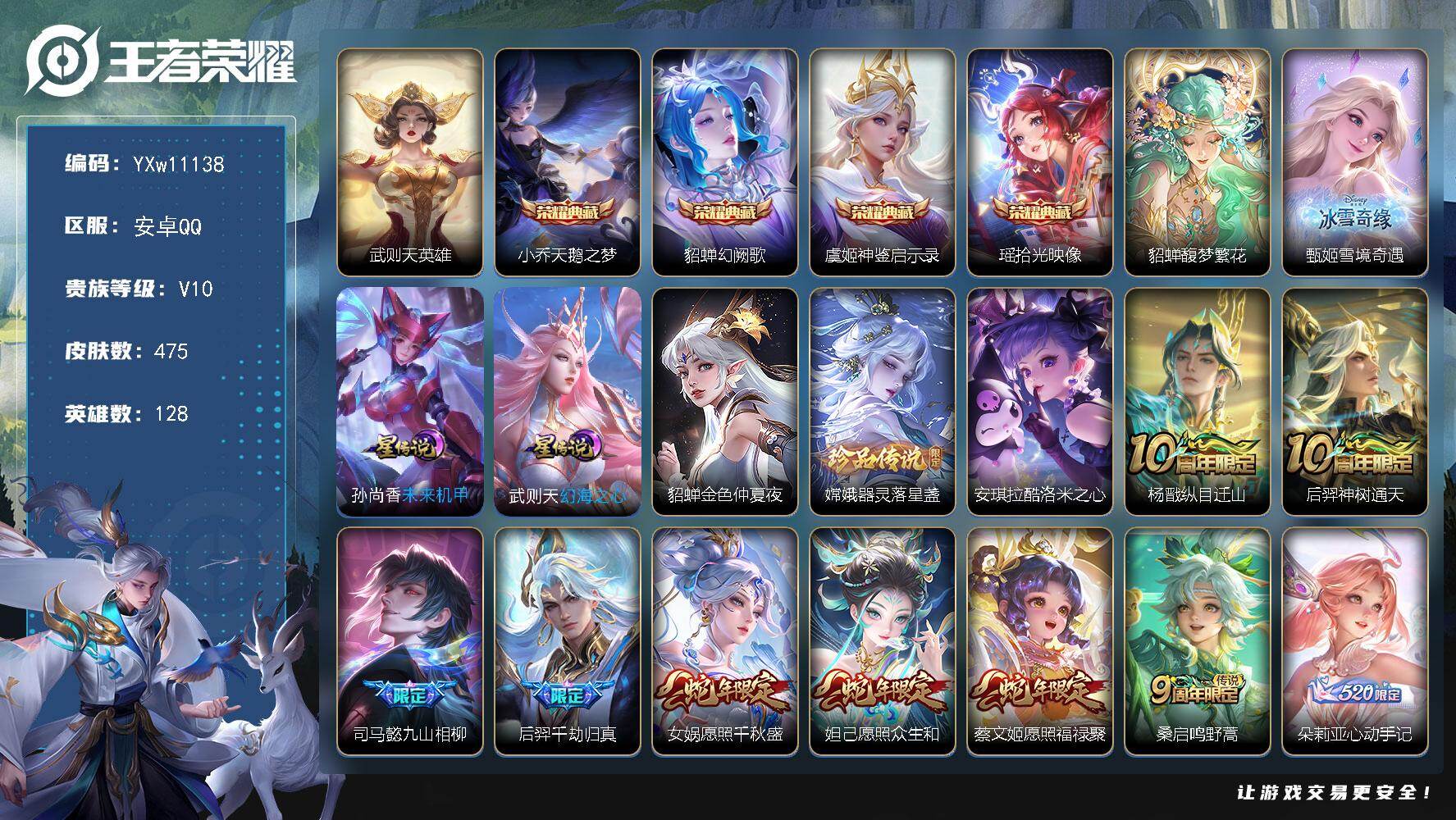 王者荣耀账号安卓QQ128英雄-475皮肤-【精品女号·V10·貂蝉全皮·馥梦繁花·5典藏·1无双·2珍品·幻海之心·金