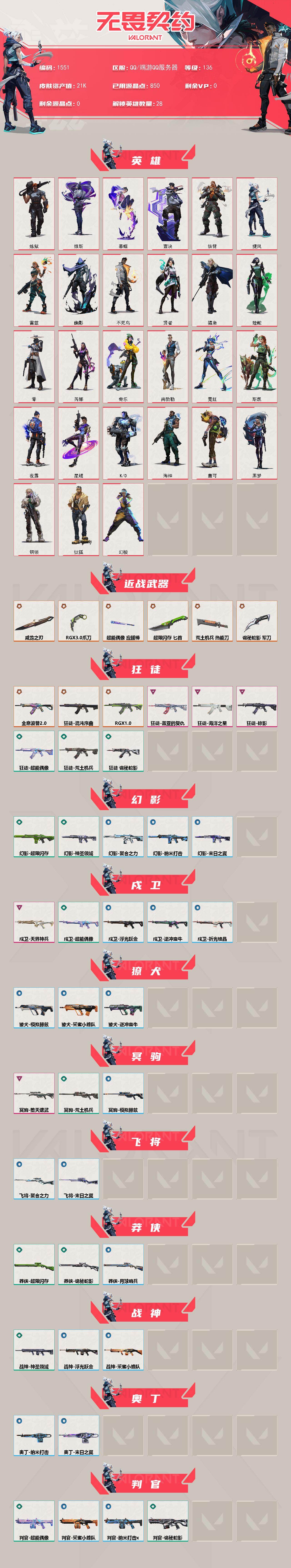 WWQXL43463无畏契约账号详情图2 WWQXL43463无畏契约账号详情图2