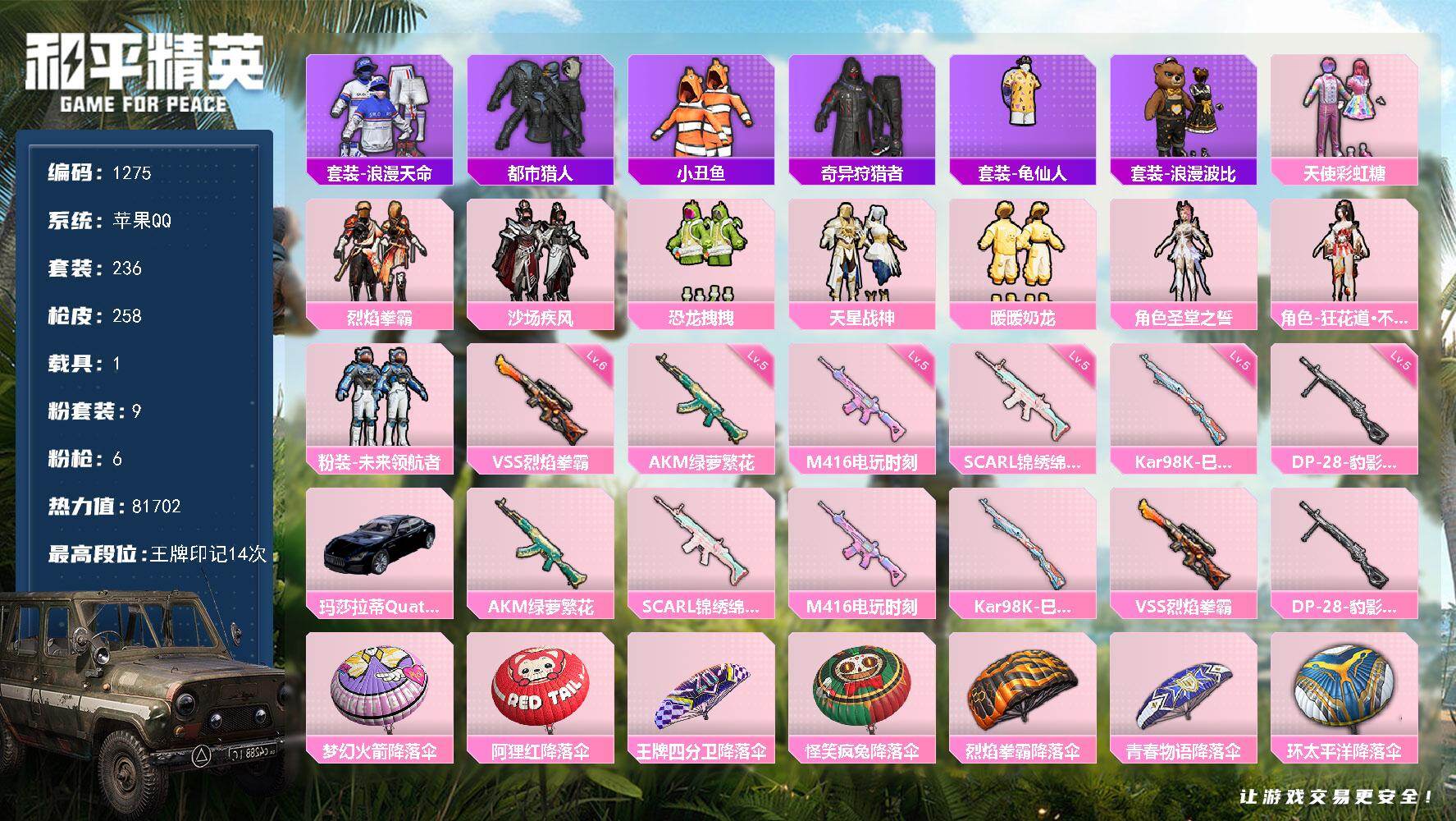 和平精英账号苹果QQ【身法素材精氪号·9粉·5特·1车·都市猎人·小丑鱼·奇异狩猎者·彩虹糖·裙子多·奶龙】
苹果 手Q