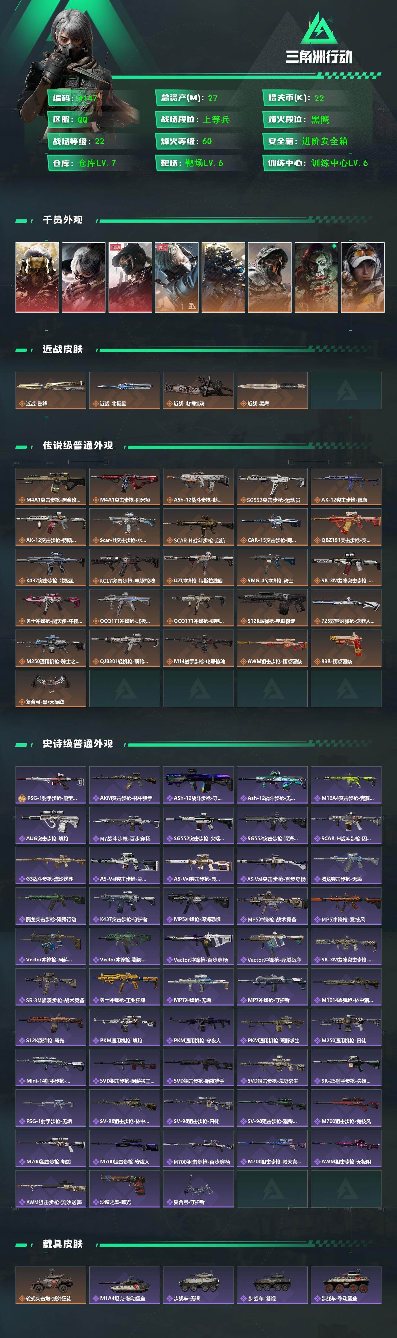 SJZCMW48793三角洲行动账号详情图2