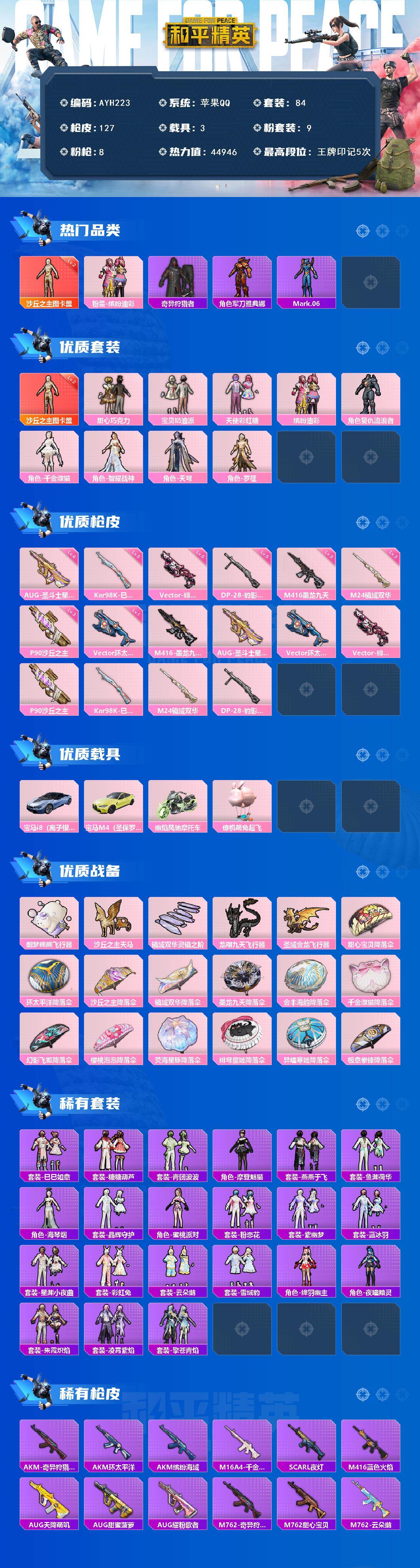 HPLE420786和平精英账号详情图2 HPLE420786和平精英账号详情图2