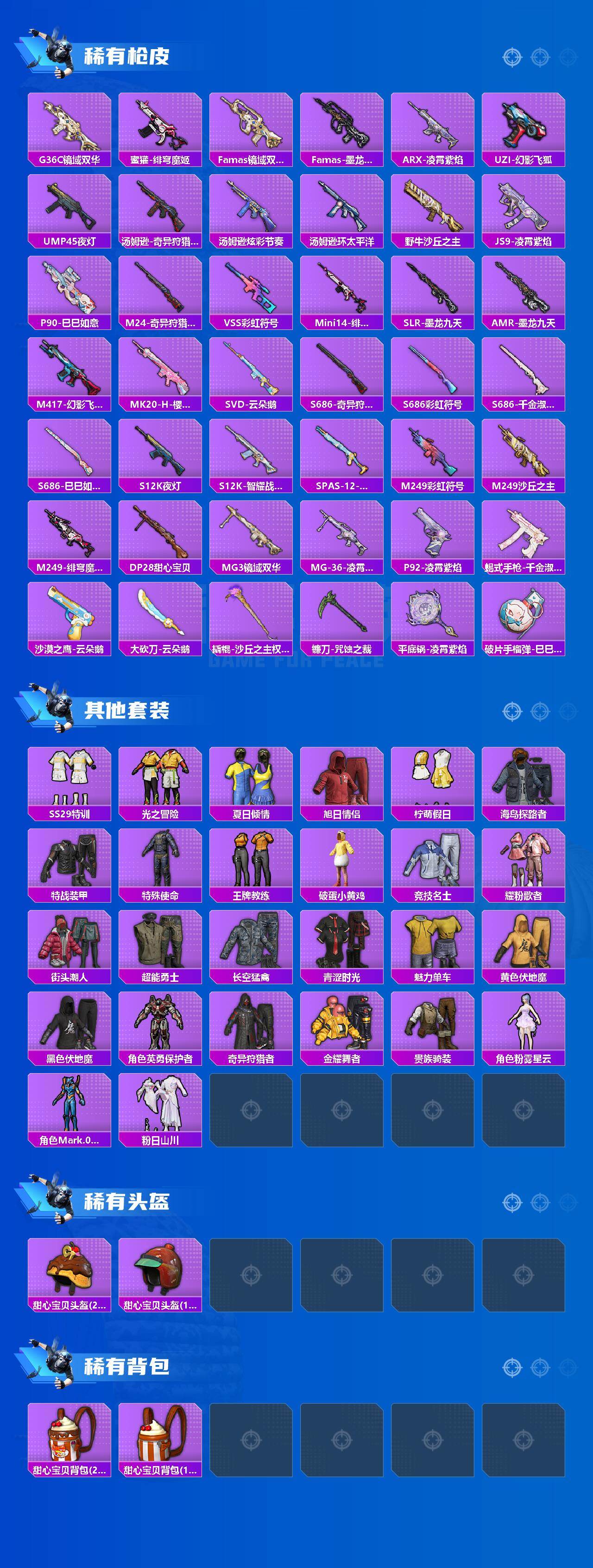 HPLE420786和平精英账号详情图3 HPLE420786和平精英账号详情图3