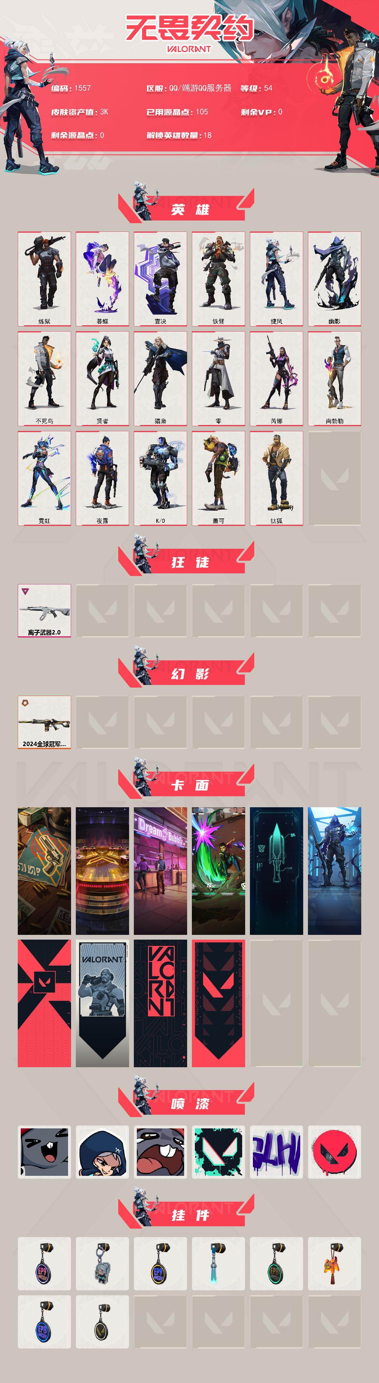 WWQXL43481无畏契约账号详情图2