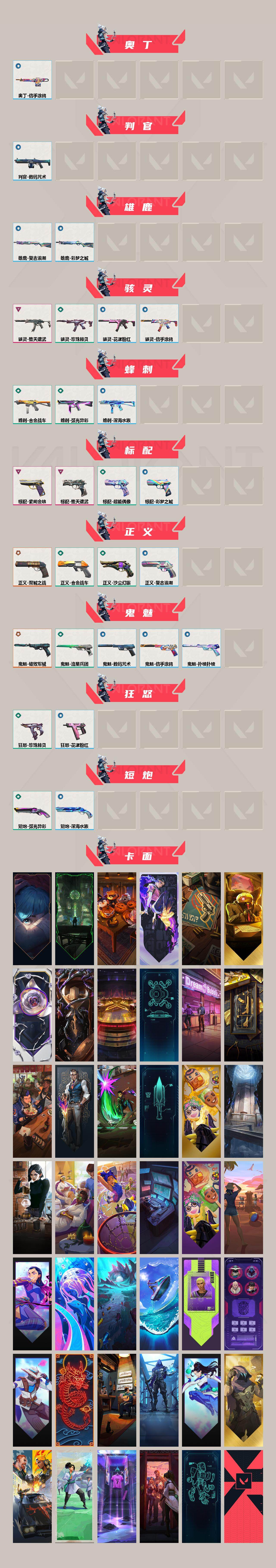 WWQXL43466无畏契约账号详情图3