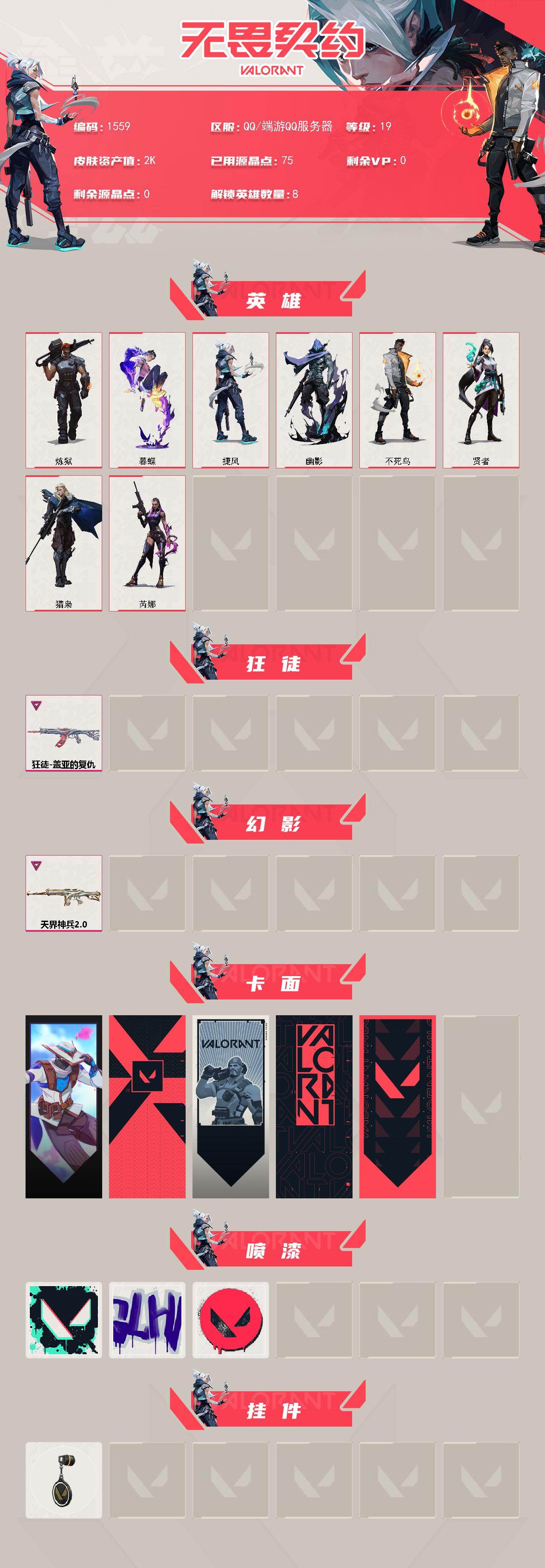 WWQXL43467无畏契约账号详情图2