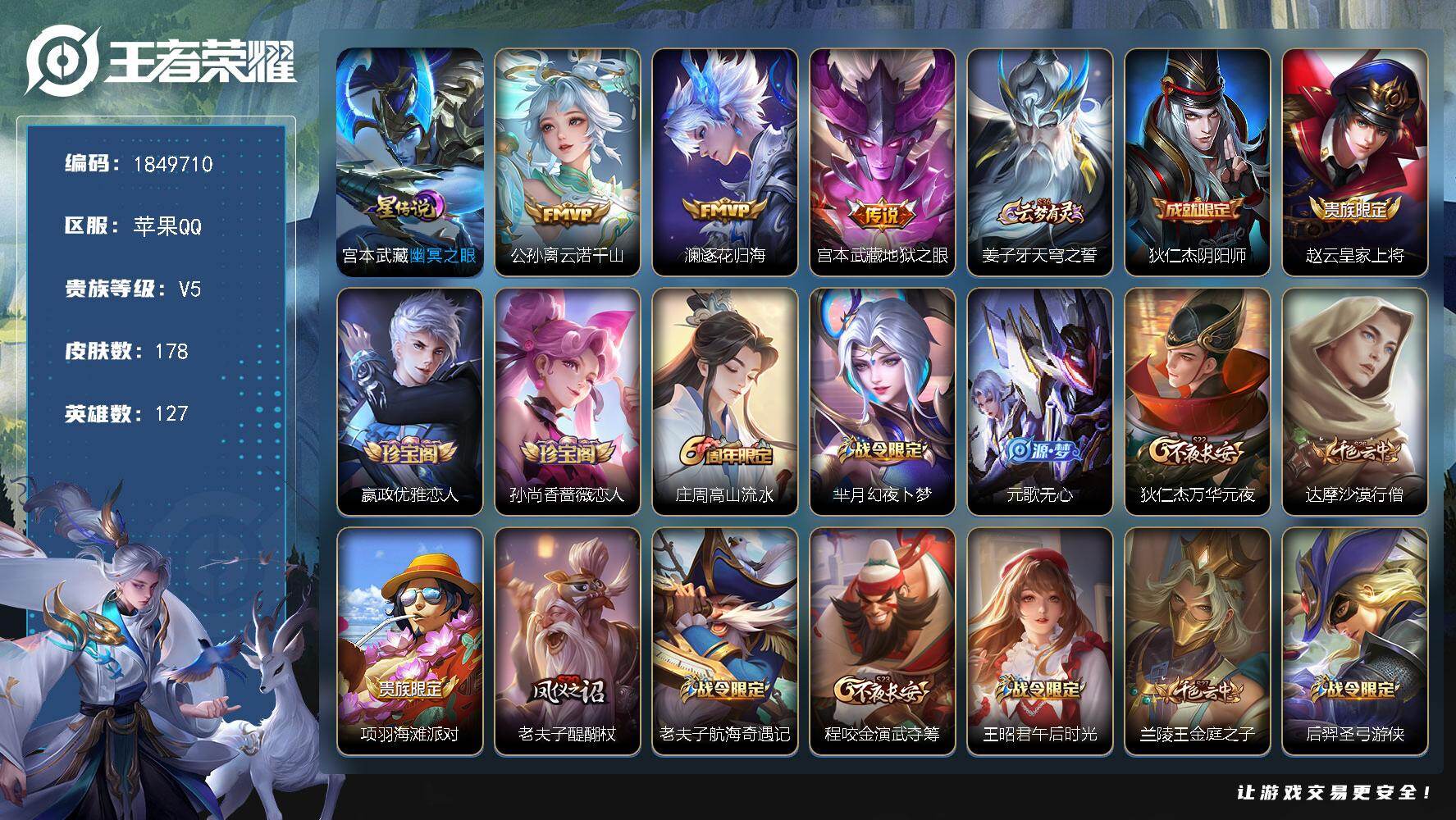 王者荣耀账号苹果QQW12761，，可立即换绑无需挂单养号，，铭文满级，，传说3，，，，星传说1，，，按键4，，夺宝26