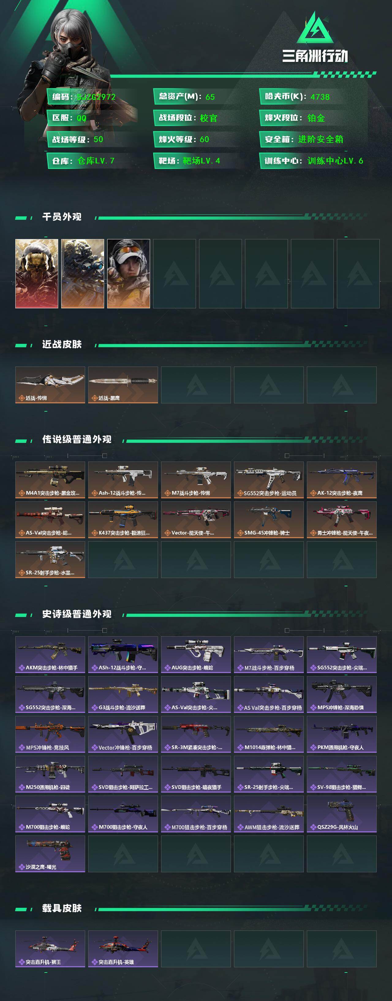 SJZQM48923三角洲行动账号详情图3 SJZQM48923三角洲行动账号详情图3