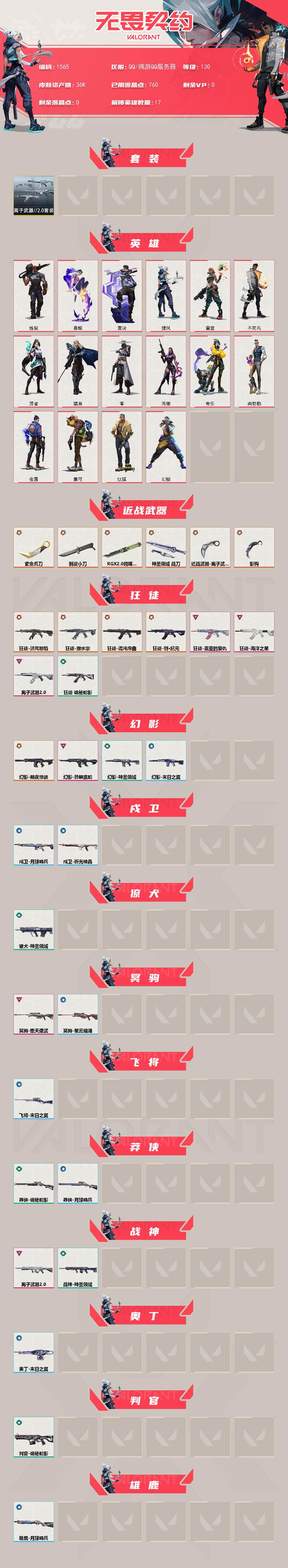 WWQXL43472无畏契约账号详情图2