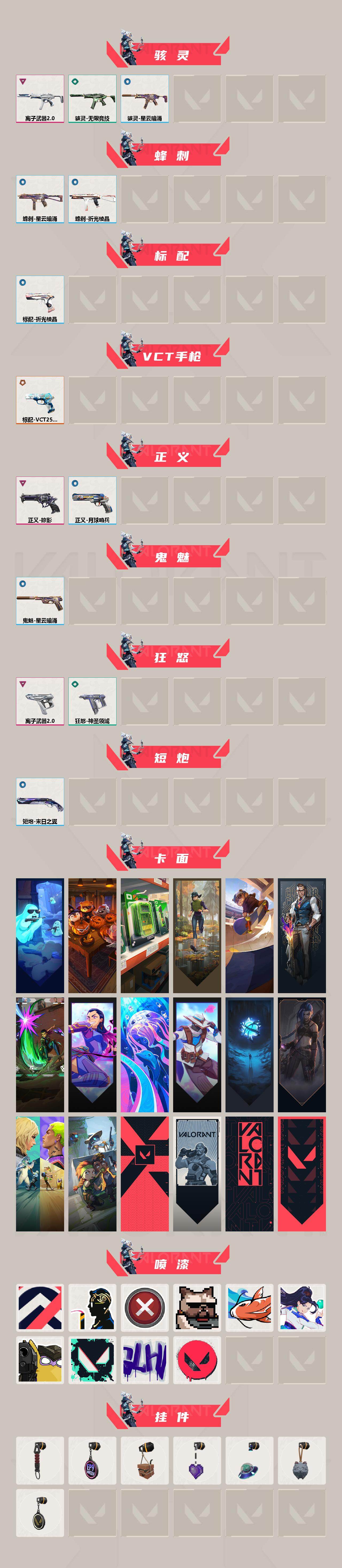 WWQXL43472无畏契约账号详情图3