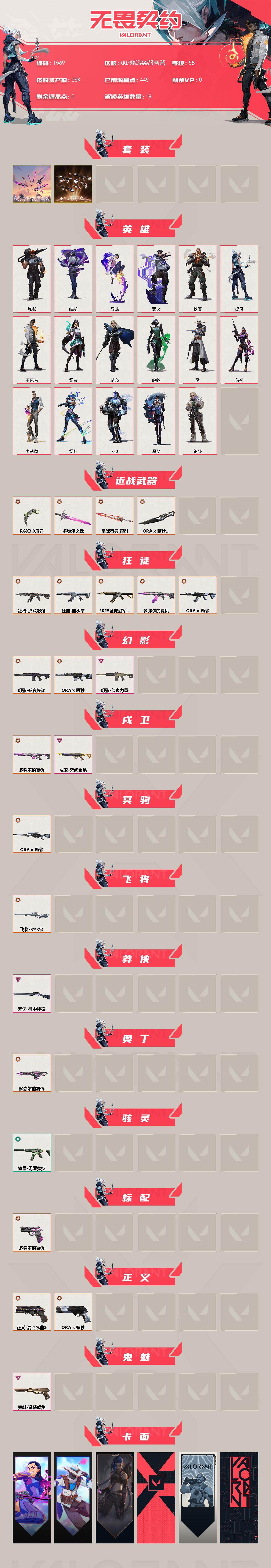 WWQXL43476无畏契约账号详情图2