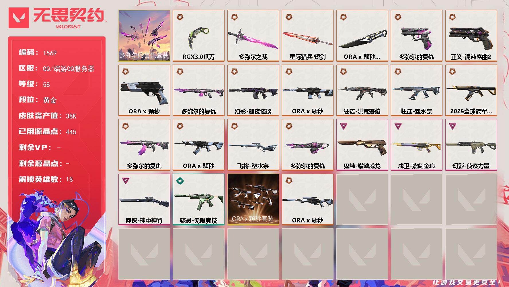 无畏契约账号QQ[15493094]【套装】：ORA x 颗秒套装，多弥尔的复仇套装
【英雄】：炼狱，维斯，暮蝶，壹决，铁臂，捷风，不死鸟，贤者，猎枭，蝰蛇，零，芮娜，尚勃勒，霓虹，K/O，黑梦，钢锁
【近战武器】：