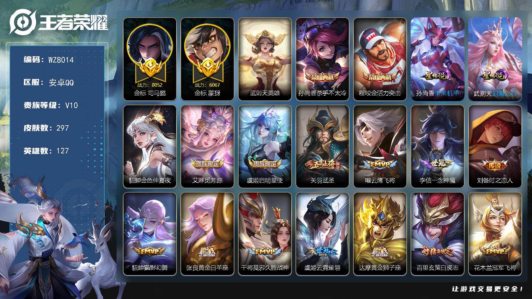 王者荣耀账号安卓QQ安卓Q-V10-尊贵铂金III段位-127英雄-297皮肤-2典藏皮肤-1典藏英雄-24传说-98史诗
【荣耀典藏】：武则天英雄，孙尚香杀手不太冷，程咬金活力突击
【传说皮肤】：艾琳觅芳踪，虞姬启明