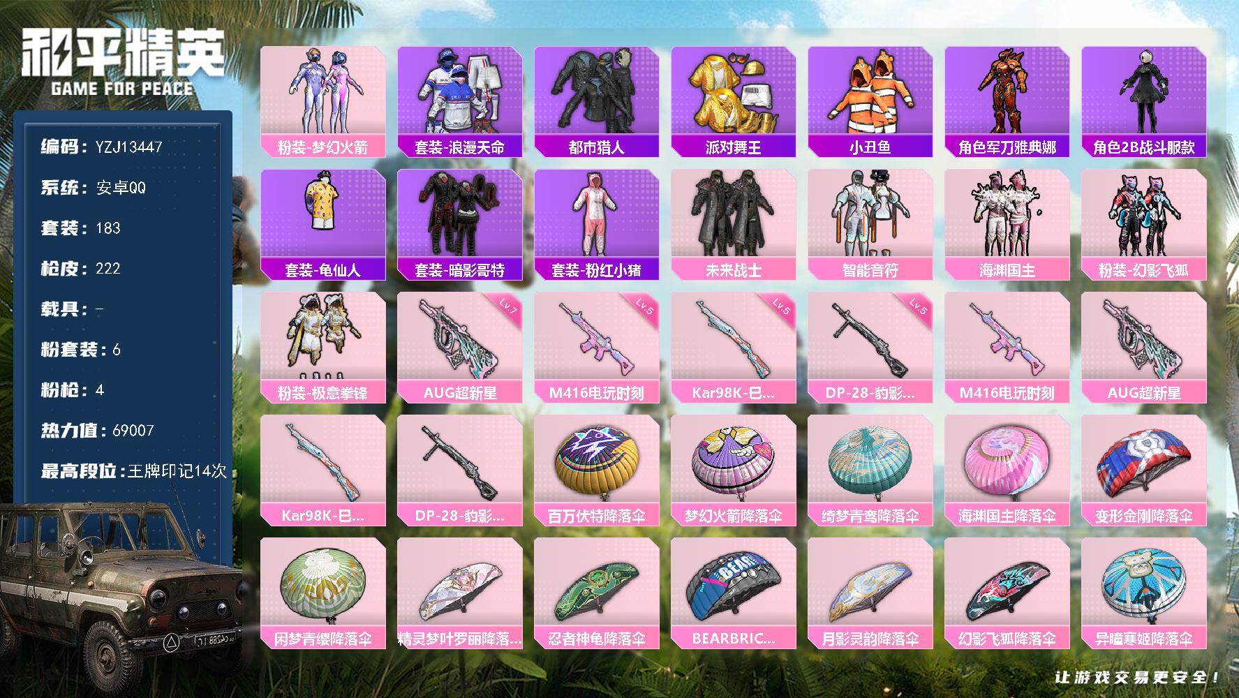 和平精英账号安卓QQ0载具-183套装-222枪皮-YZJ13447-可二次 安卓Q-5稀有6粉装4特效枪22热门183