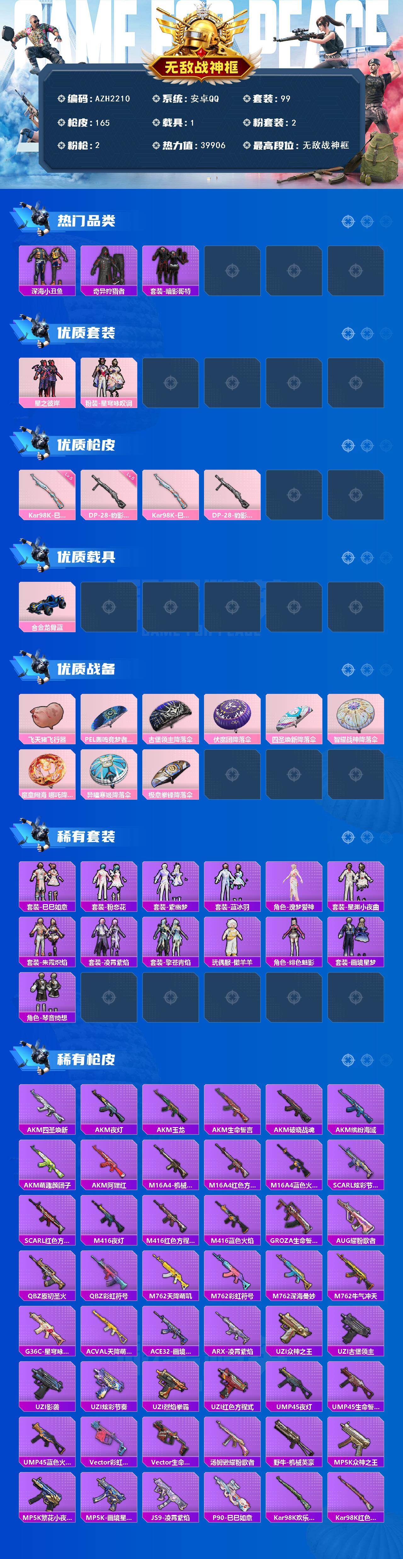 HPCMW420528和平精英账号详情图2