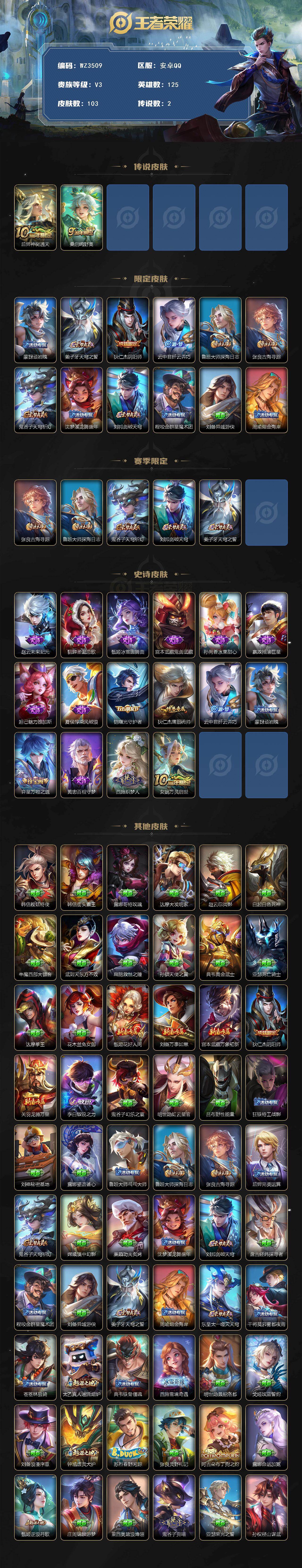 WZEY438327王者荣耀账号详情图2