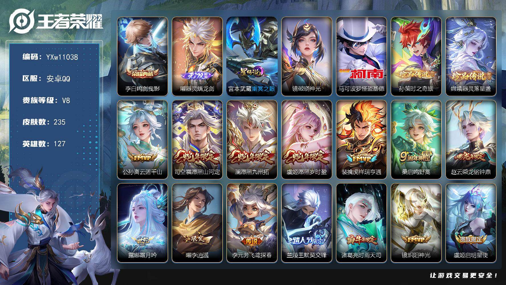 王者荣耀账号安卓QQ127英雄-235皮肤-【精品打野号·48段打野·准万战金标李白·金标影·鸣剑曳影·曜器灵螭龙剑·马