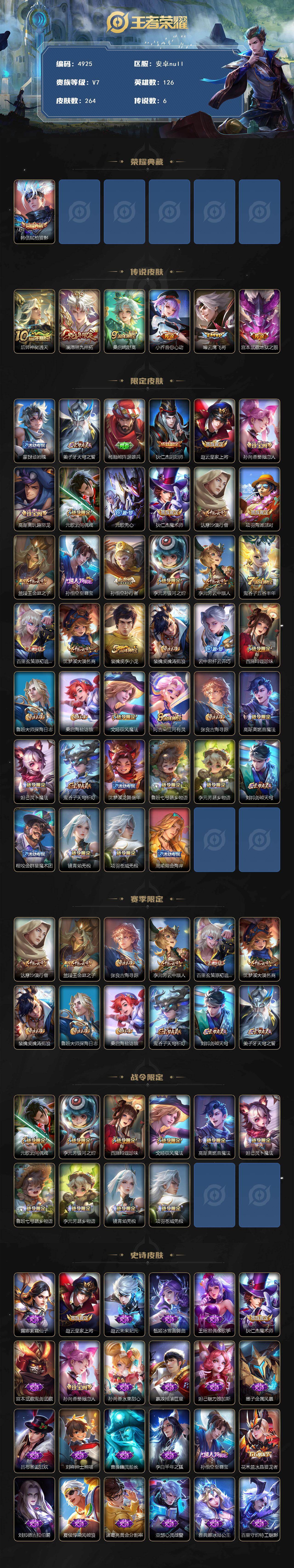 WZQM4152582王者荣耀账号详情图3 WZQM4152582王者荣耀账号详情图3