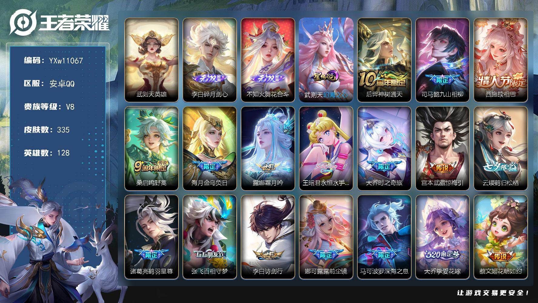 王者荣耀账号安卓QQ128英雄-335皮肤-【精品女号·42段中路·全皮大乔·全皮西施·金标1.2W西施·金标万战王昭君