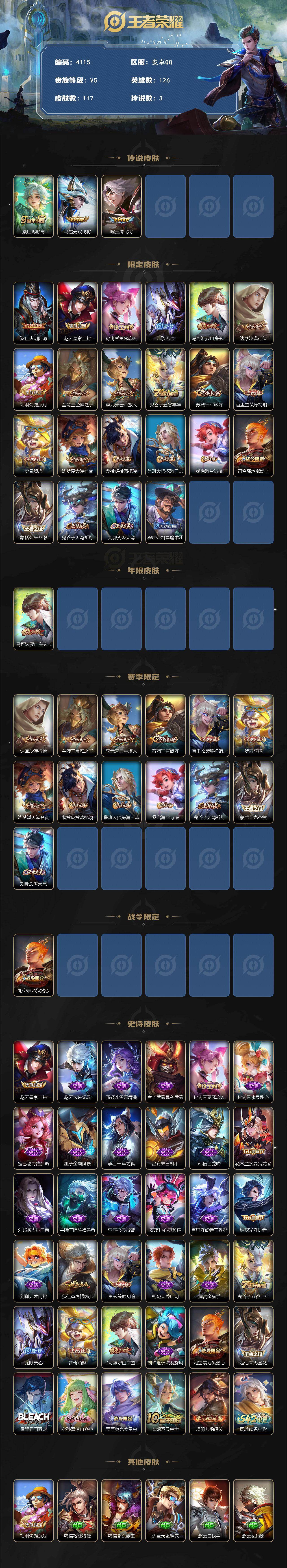 WZJZ456593王者荣耀账号详情图2