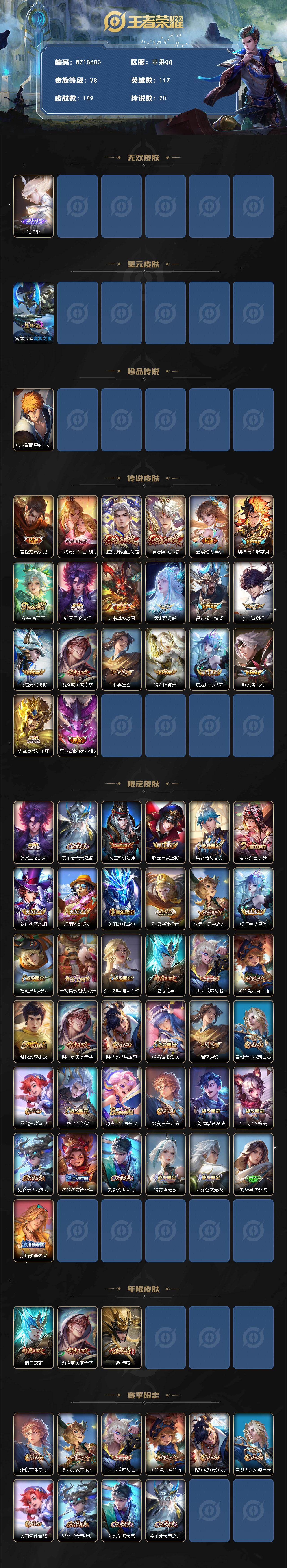 WZ03444444王者荣耀账号详情图2