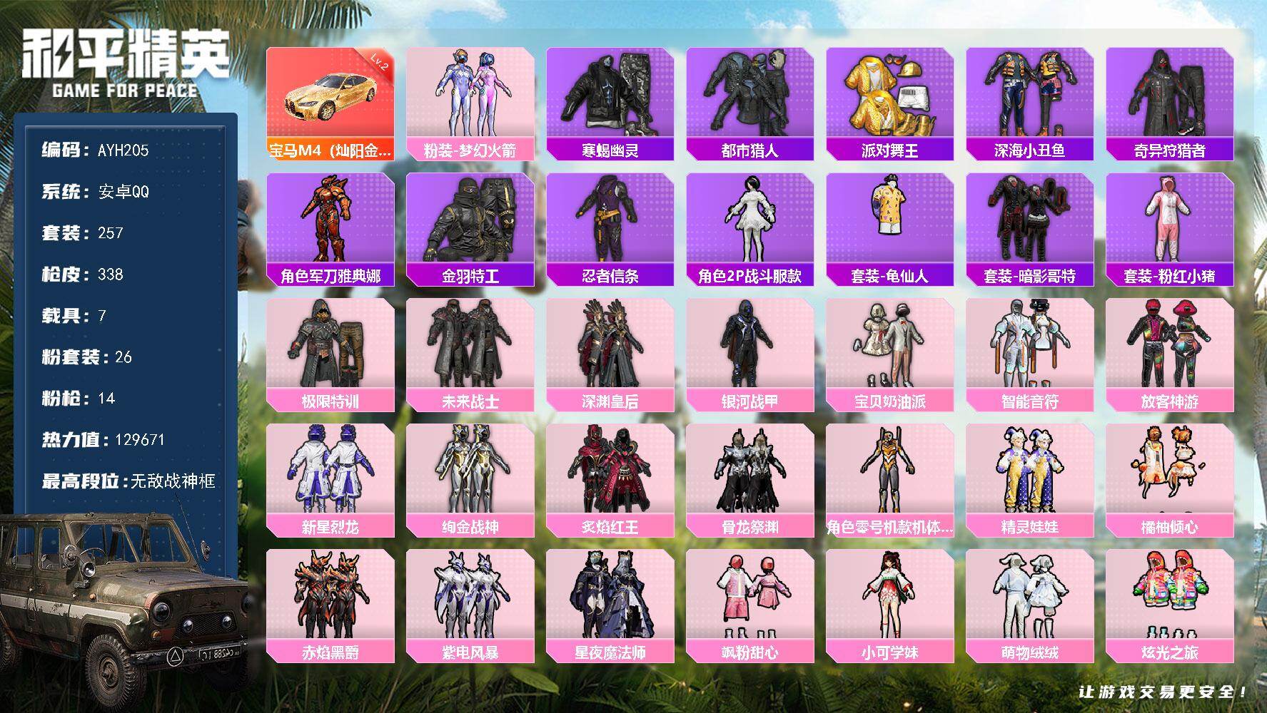 和平精英账号安卓QQ安卓 手Q-无敌战神框-26粉装-14特效枪-8载具-8粉色飞行器-129671热力值-16王牌印记-257套装-338枪皮
【红色载具】：宝马M4（灿阳金）(二级)
【热门品类】：粉装-梦幻火箭，