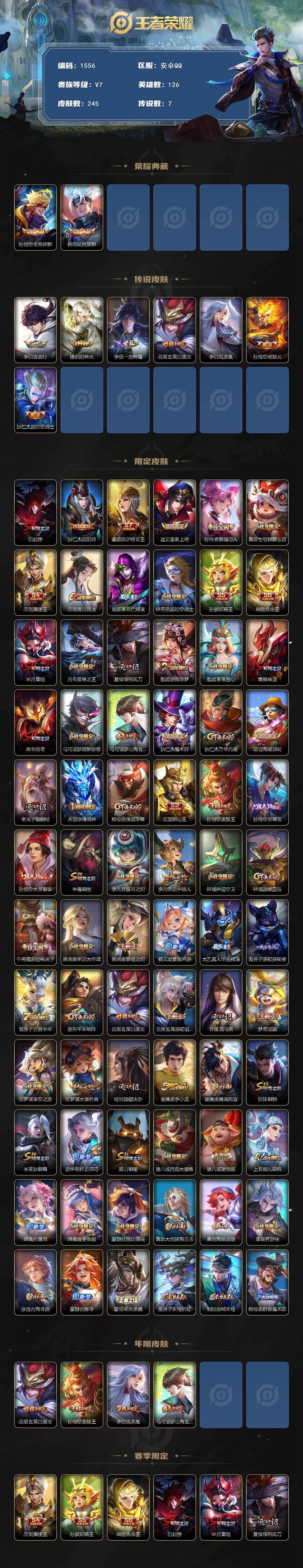 WZQM438375王者荣耀账号详情图3