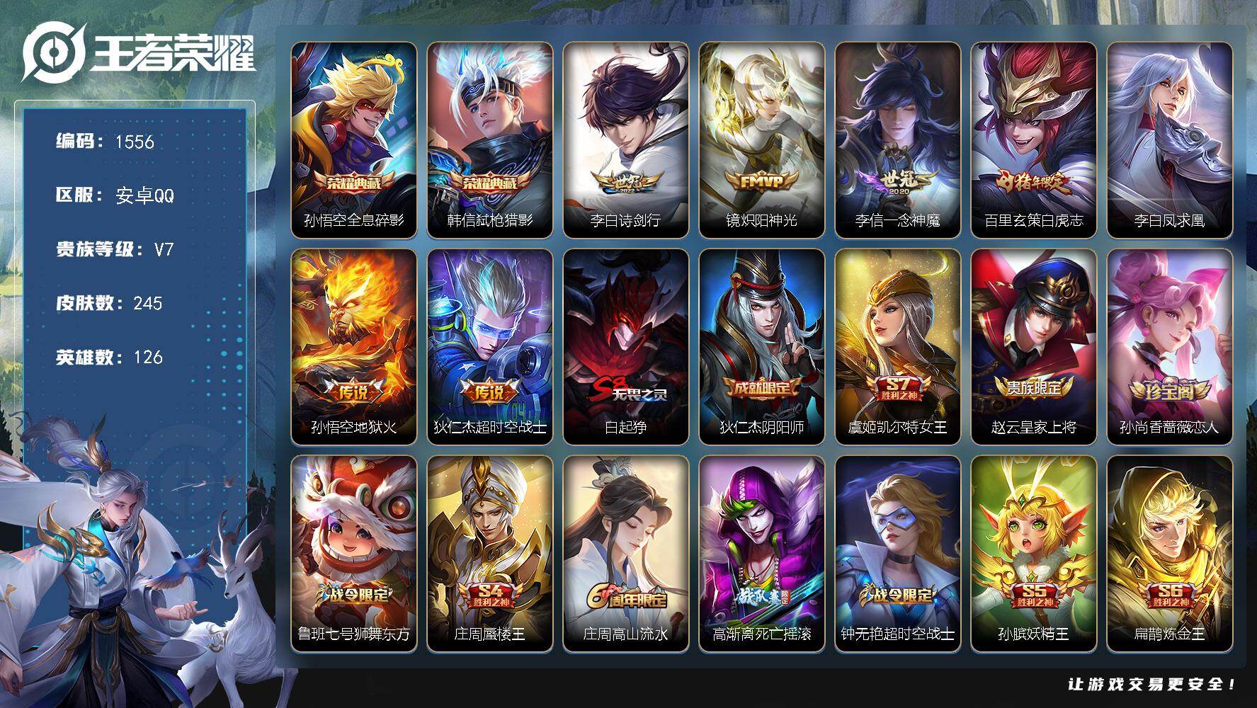 王者荣耀账号安卓QQ【精品野王号 v7 2水 7质量传说 凤求凰 白虎志 至尊宝】安卓Q-V7-最强王者段位-126英雄