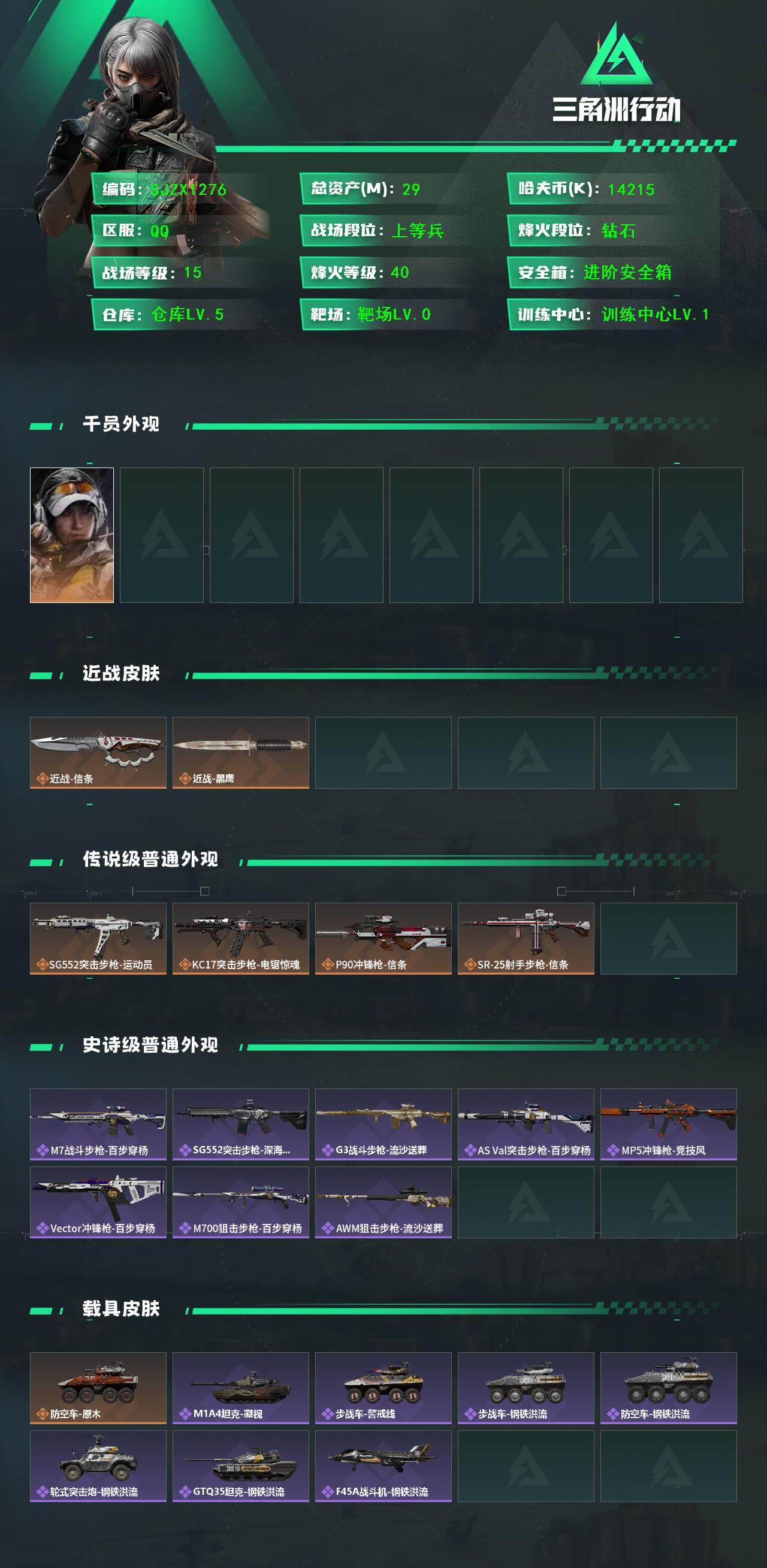 SJZQM410797三角洲行动账号详情图3 SJZQM410797三角洲行动账号详情图3