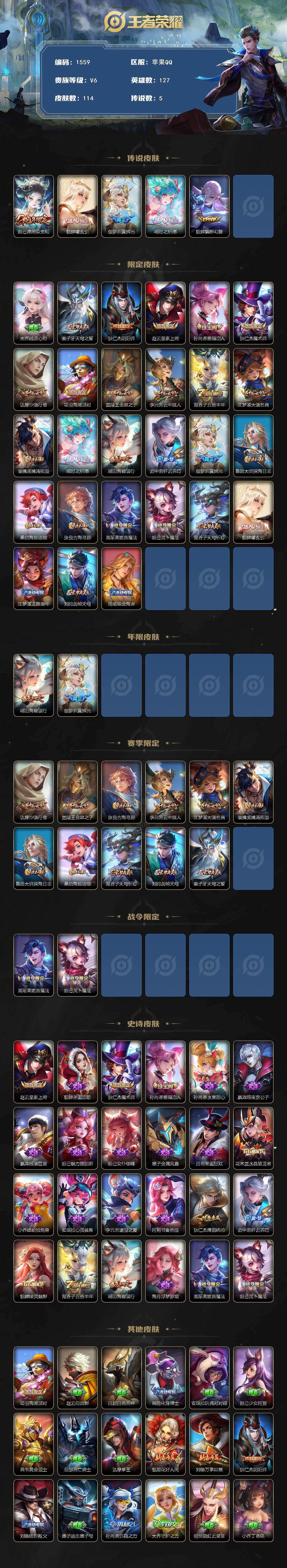 WZQM438402王者荣耀账号详情图3