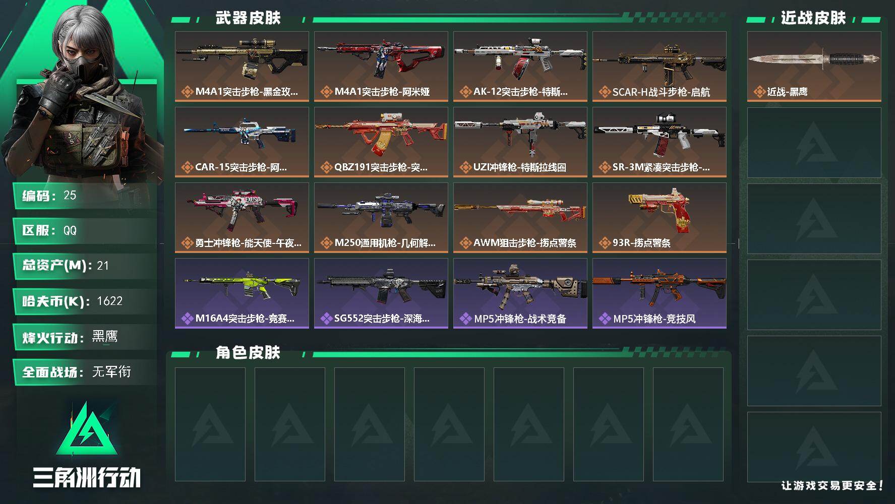 SJZQM48696三角洲行动账号详情图4