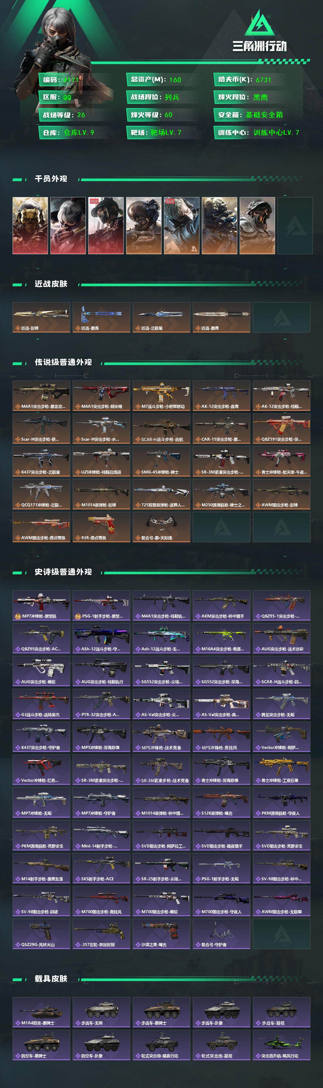 SJZCMW48958三角洲行动账号详情图2