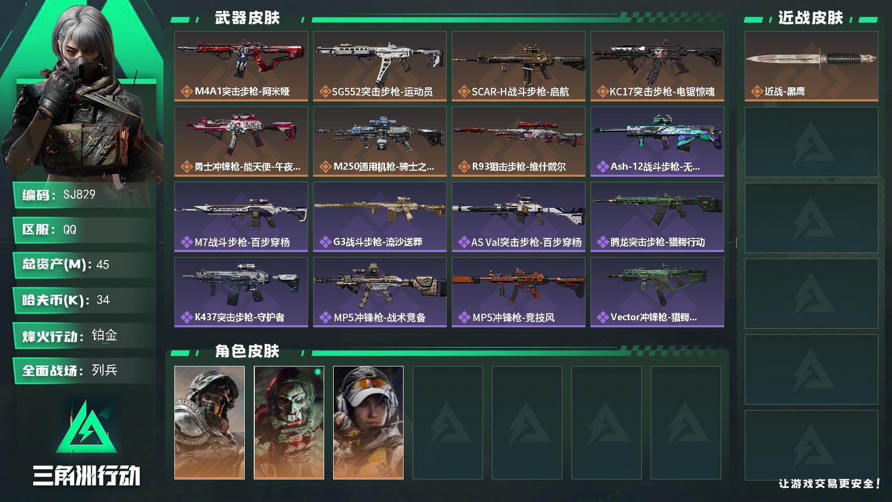 三角洲行动账号QQ【SJ829】【满级小资号带高级3X2】60级/总资45M/流资35M/点卷248/红狼<电锯惊魂>