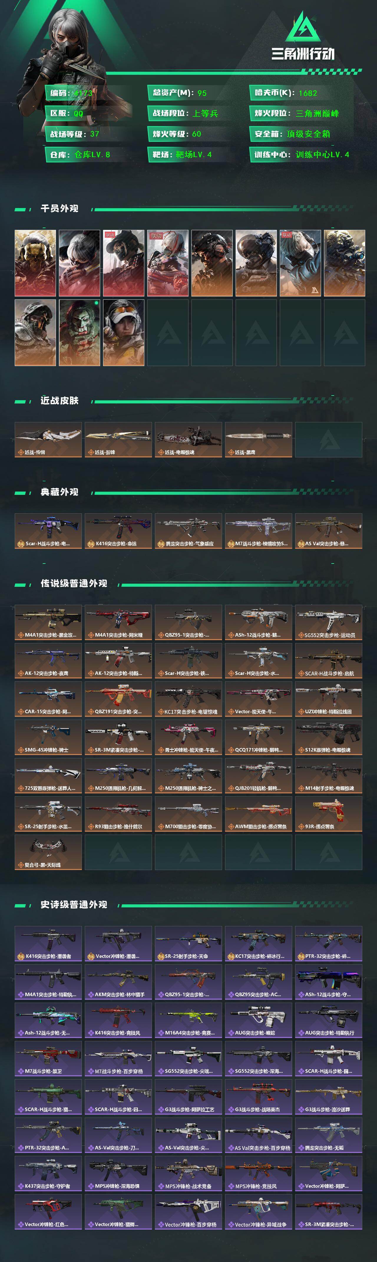 SJZCMW48961三角洲行动账号详情图2