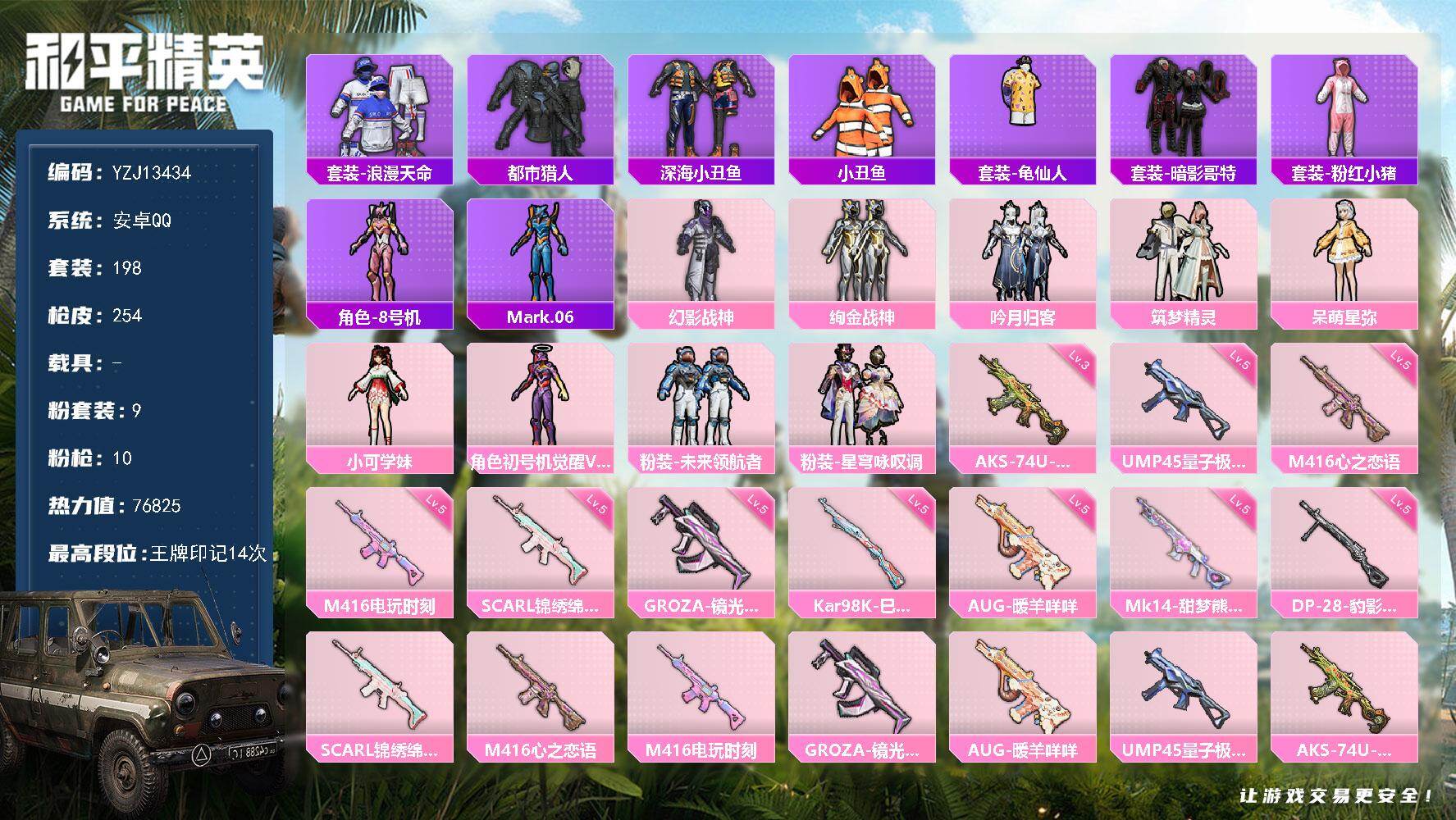 和平精英账号安卓QQYZJ13434-可二次-安卓Q-3稀有9粉装9特效枪21热门【精品身法号 TT粉丝logo 伤感小