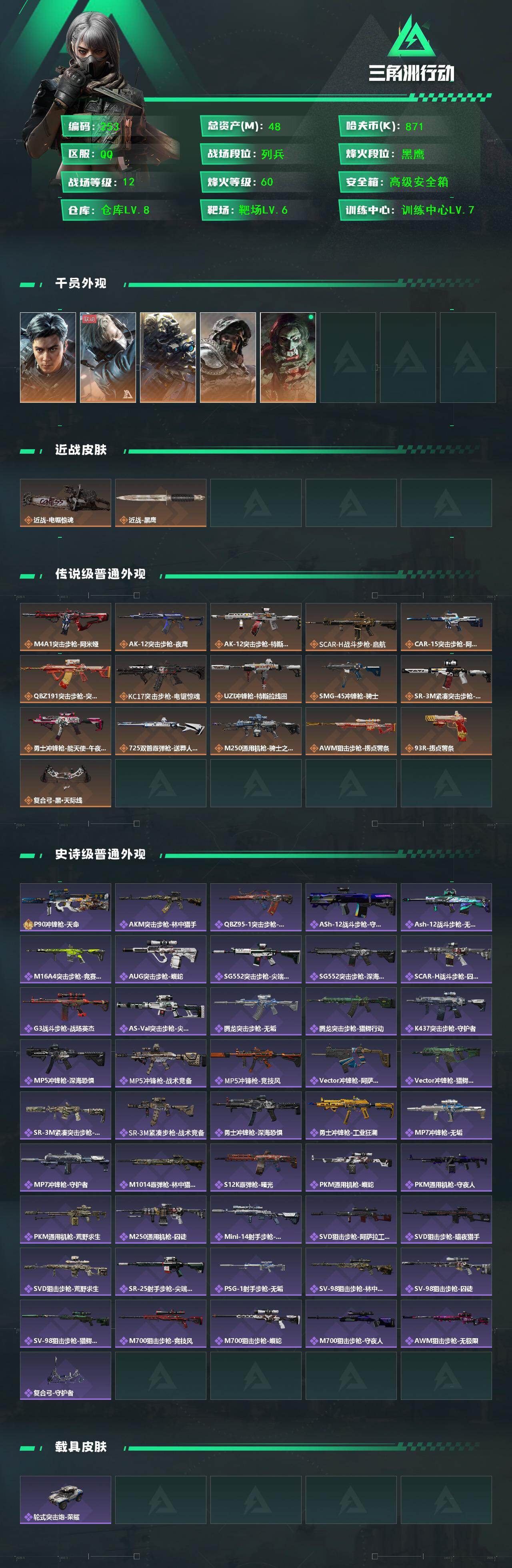 SJZQM48862三角洲行动账号详情图3