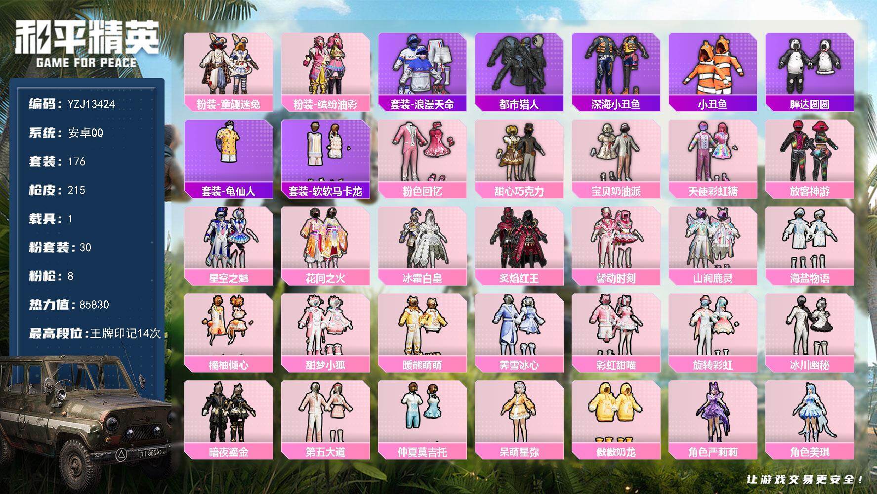 和平精英账号安卓QQYZJ13424 可二次 安卓Q 巧克力三姐妹 都市 猪妹 小菠萝 第五大道 童趣迷兔 M416-心