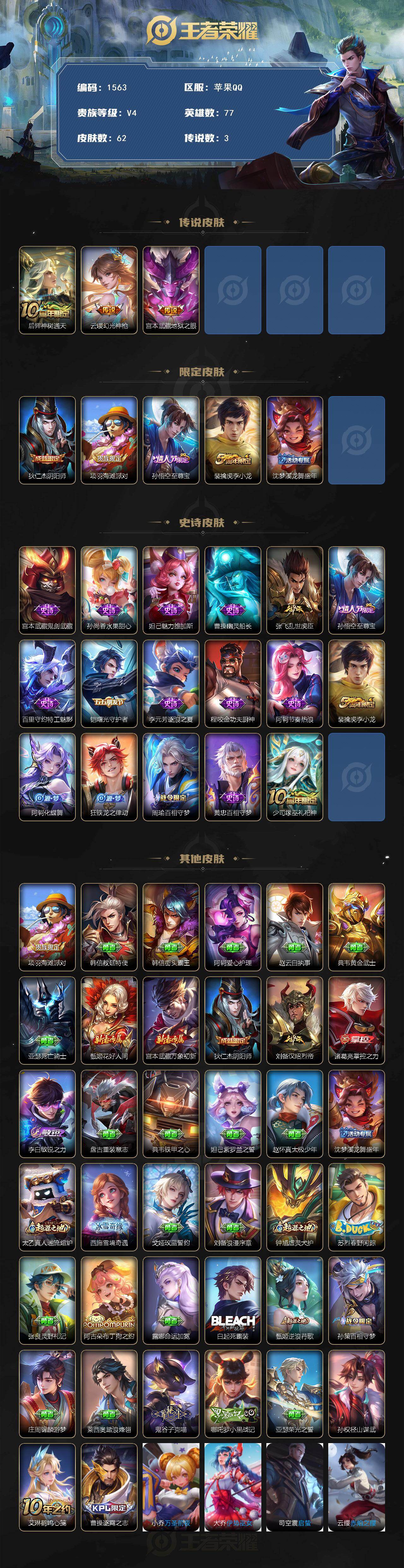 WZCMW440405王者荣耀账号详情图2