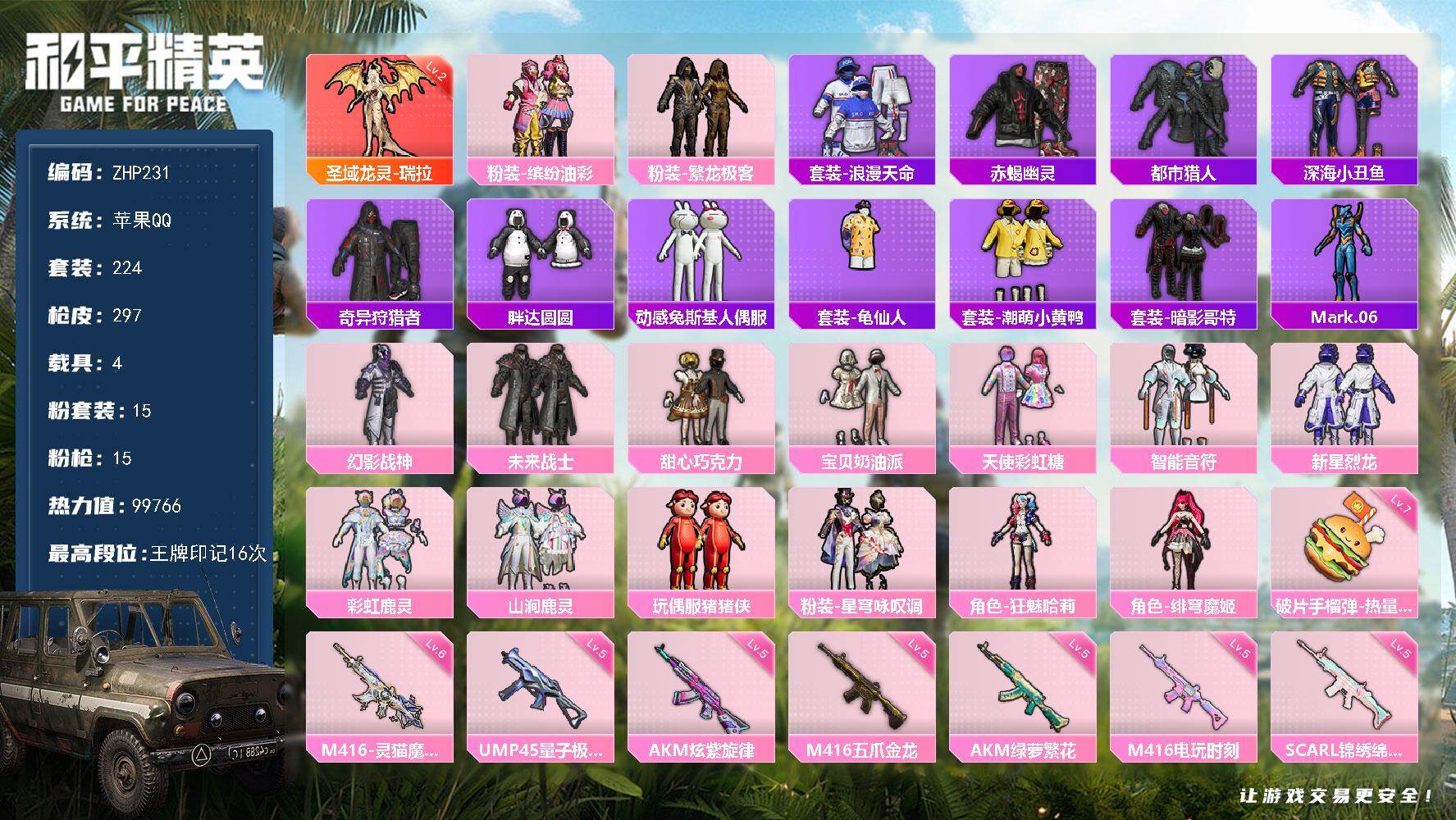 HPLX420682和平精英账号详情图39 HPLX420682和平精英账号详情图39