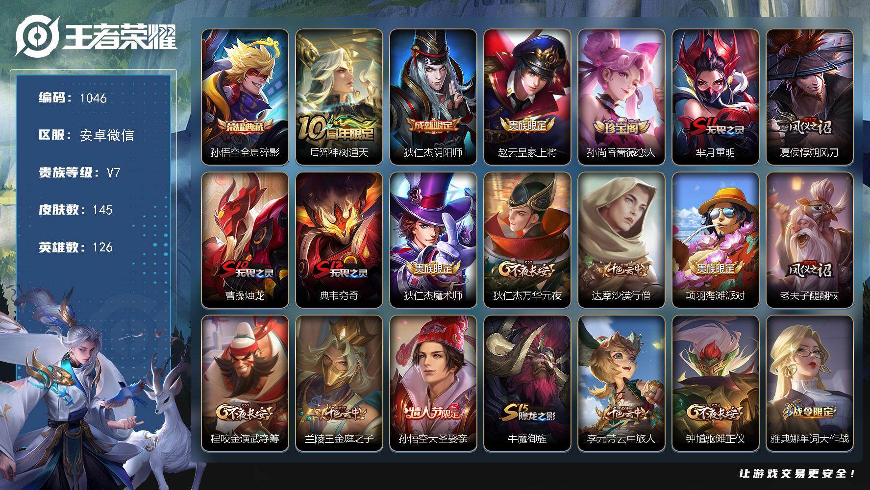 WZKG454472王者荣耀账号详情图25